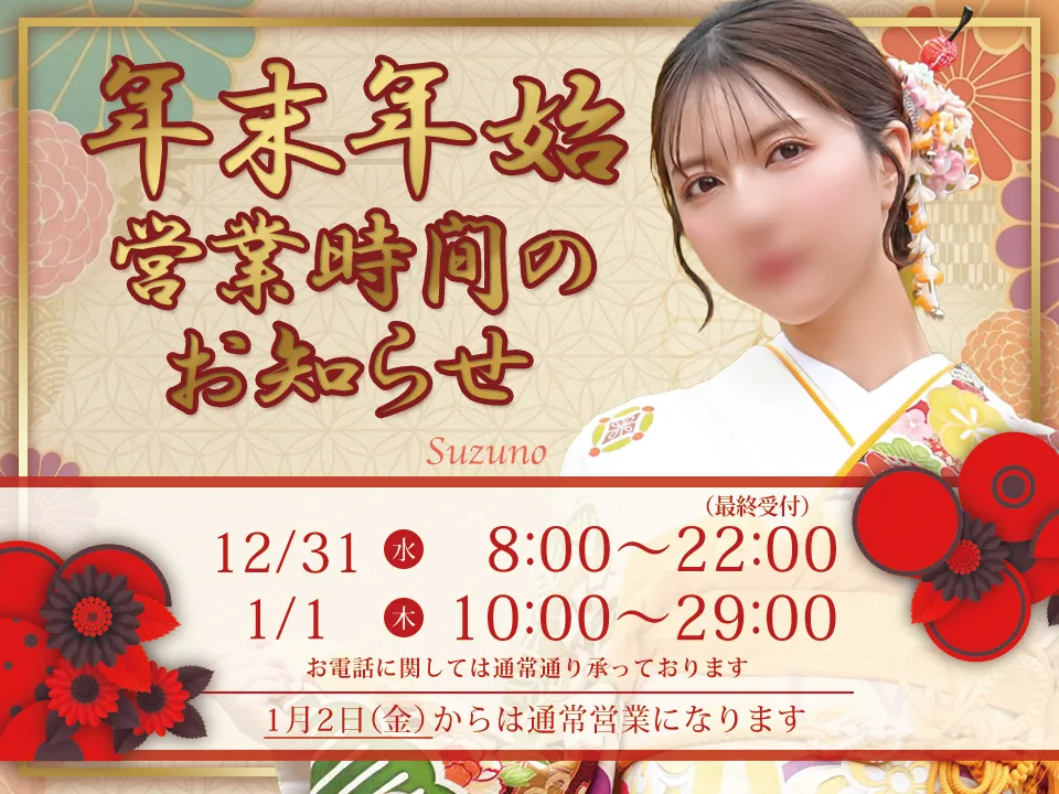 年末年始の営業時間のお知らせ