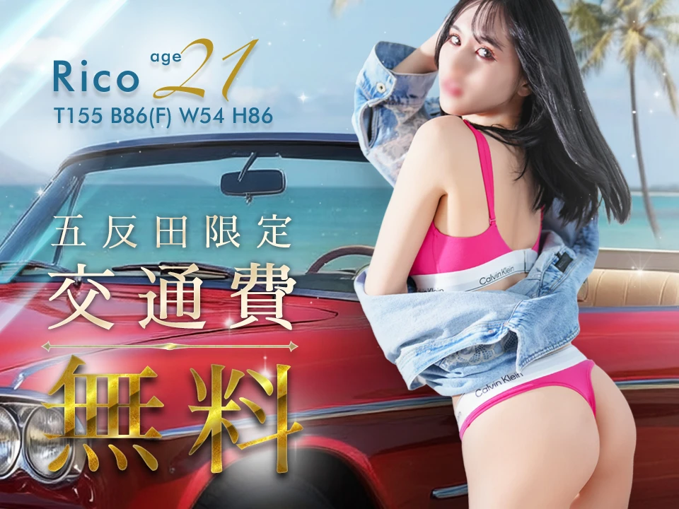 【五反田限定】交通費0円!!