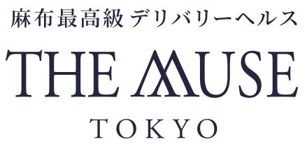 麻布発の最高級デリヘル「THE MUSE（ミューズ）」。麻布、六本木などの港区エリアを中心に渋谷、新宿、五反田、池袋など都内全域、近郊へハイクラスな女性を派遣。特に美しい女性だけが在籍する最高級デリバリーヘルス