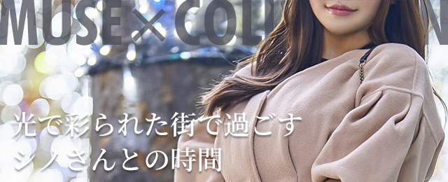 Shinoさんの特集ページ