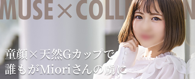 Mioriさんの特集ページ